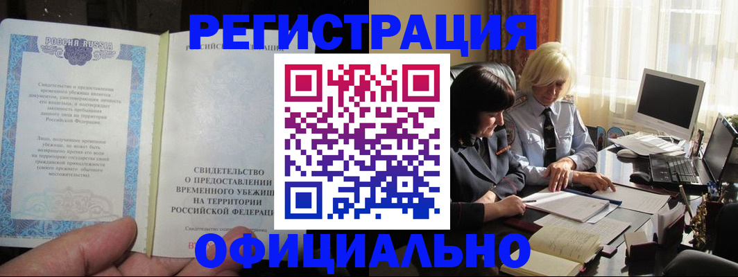 прописка штамп в Тюменской области