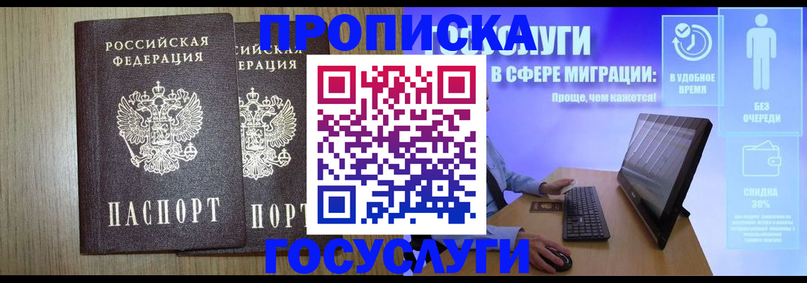 временная регистрация купить в Тюменской области